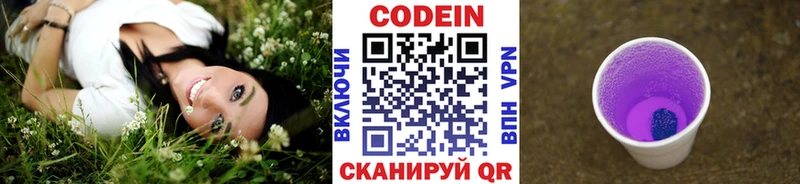 Codein Purple Drank  Нариманов 